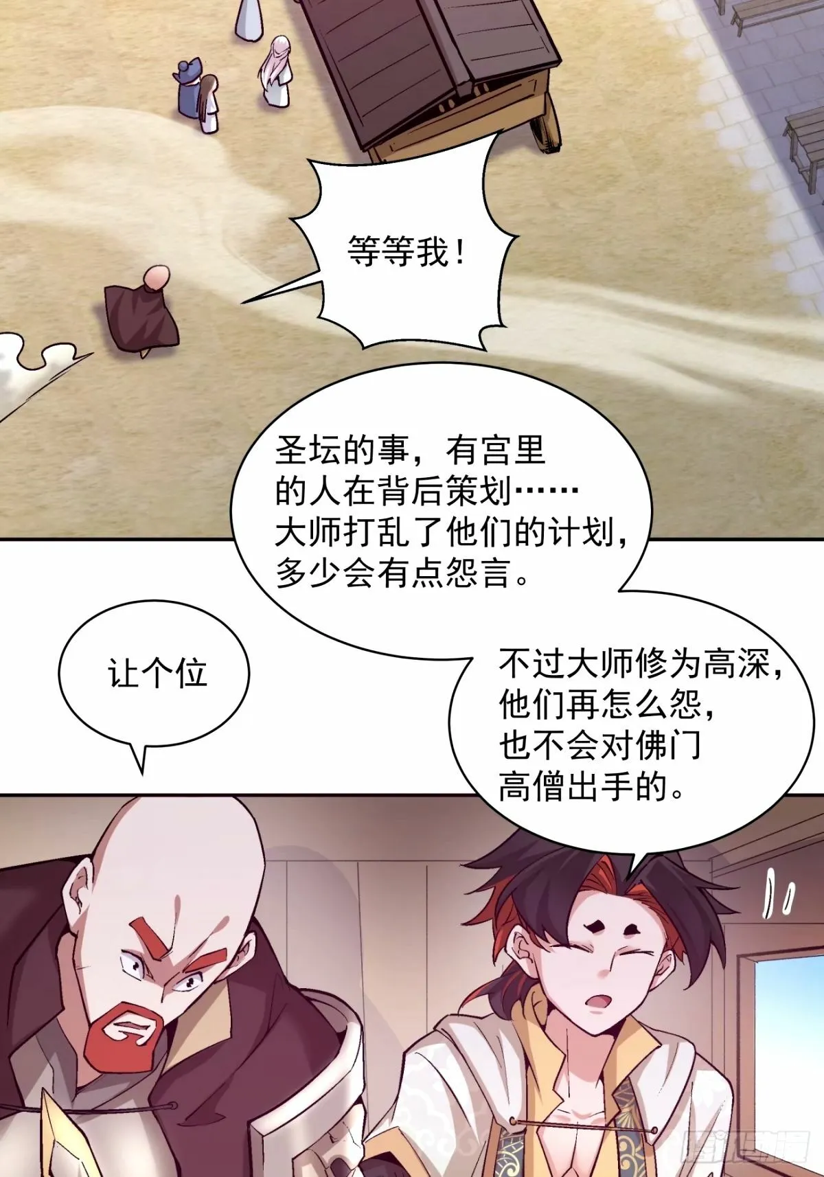 第六十四回 第33页