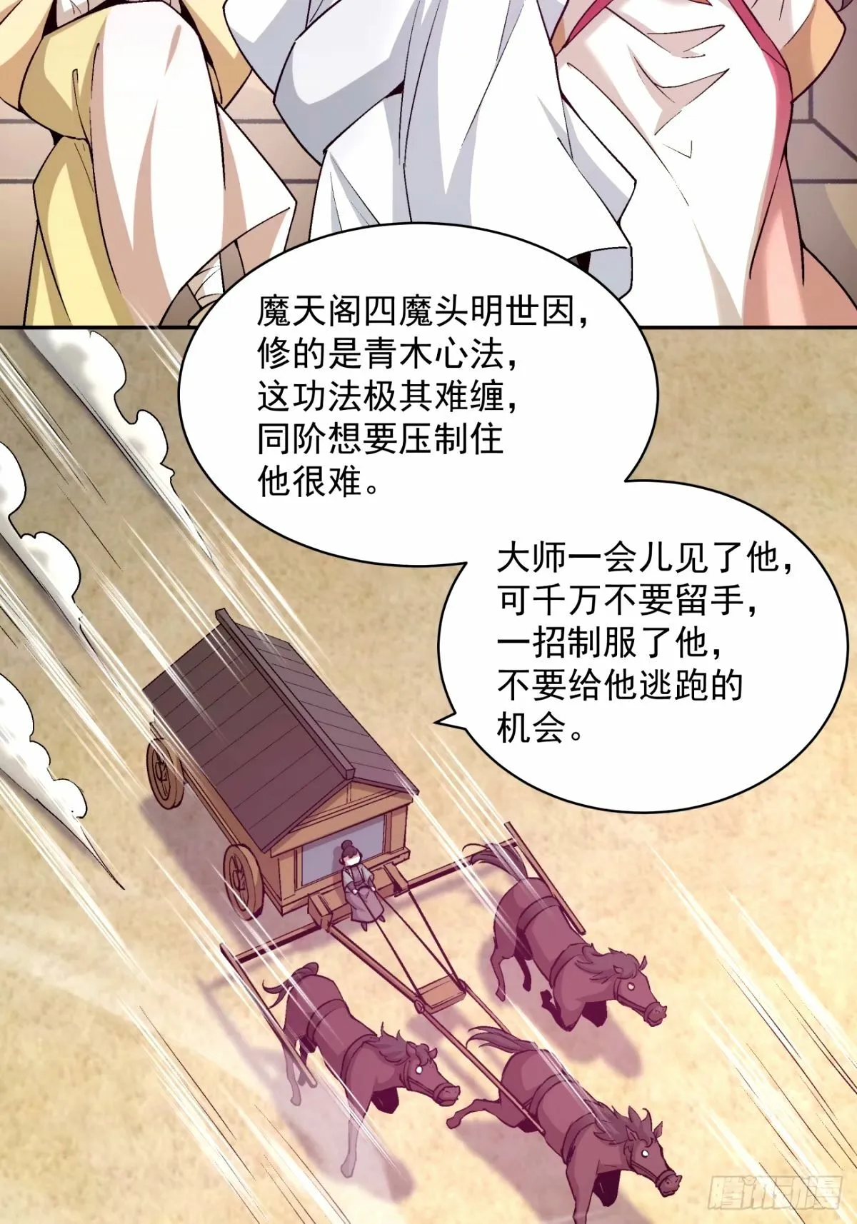 第六十四回 第35页