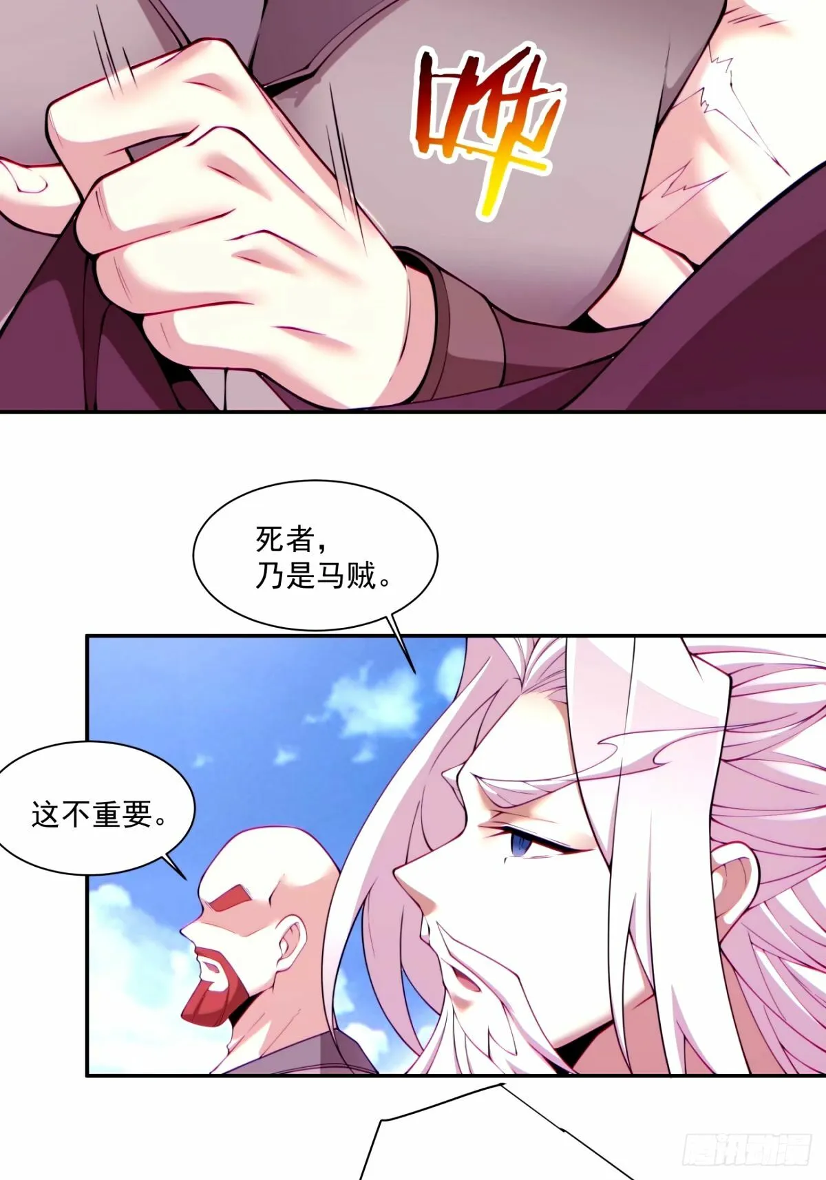 第六十五回 第3页