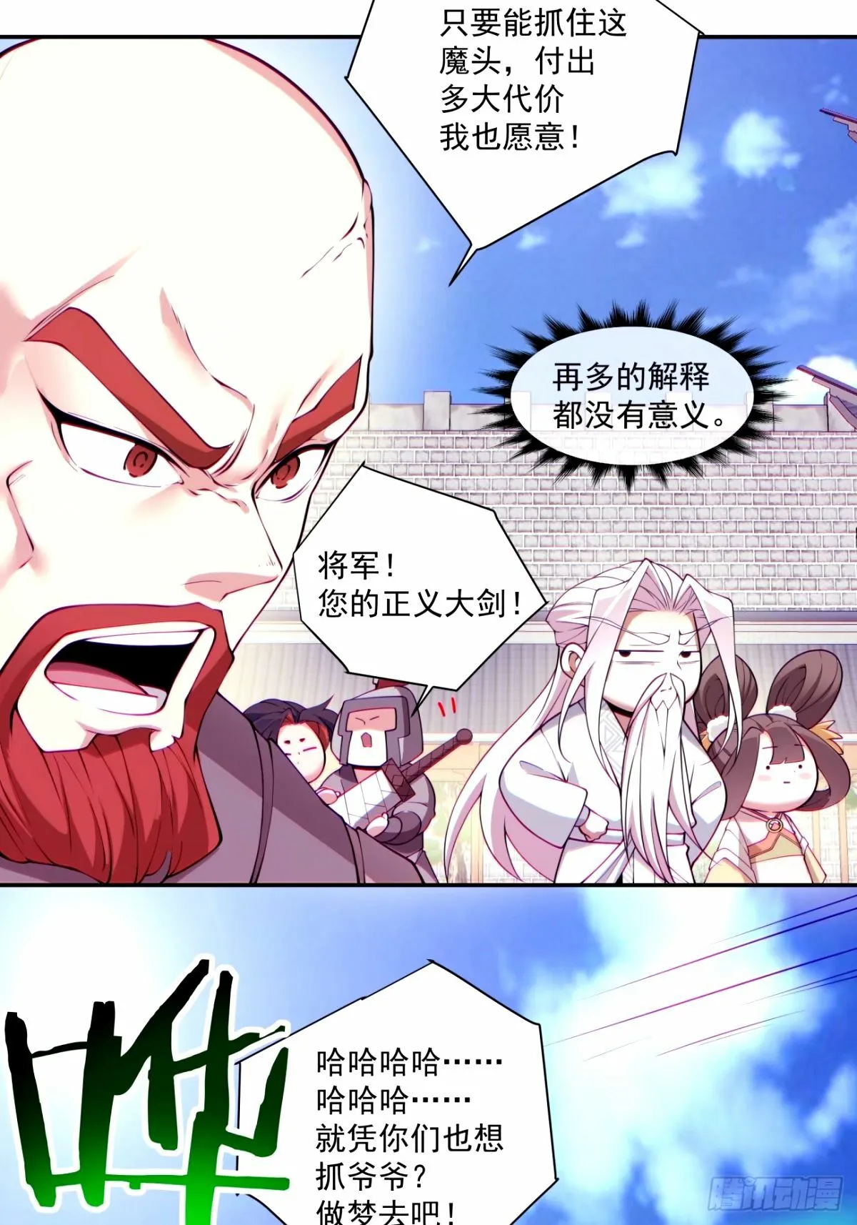 第六十五回 第4页
