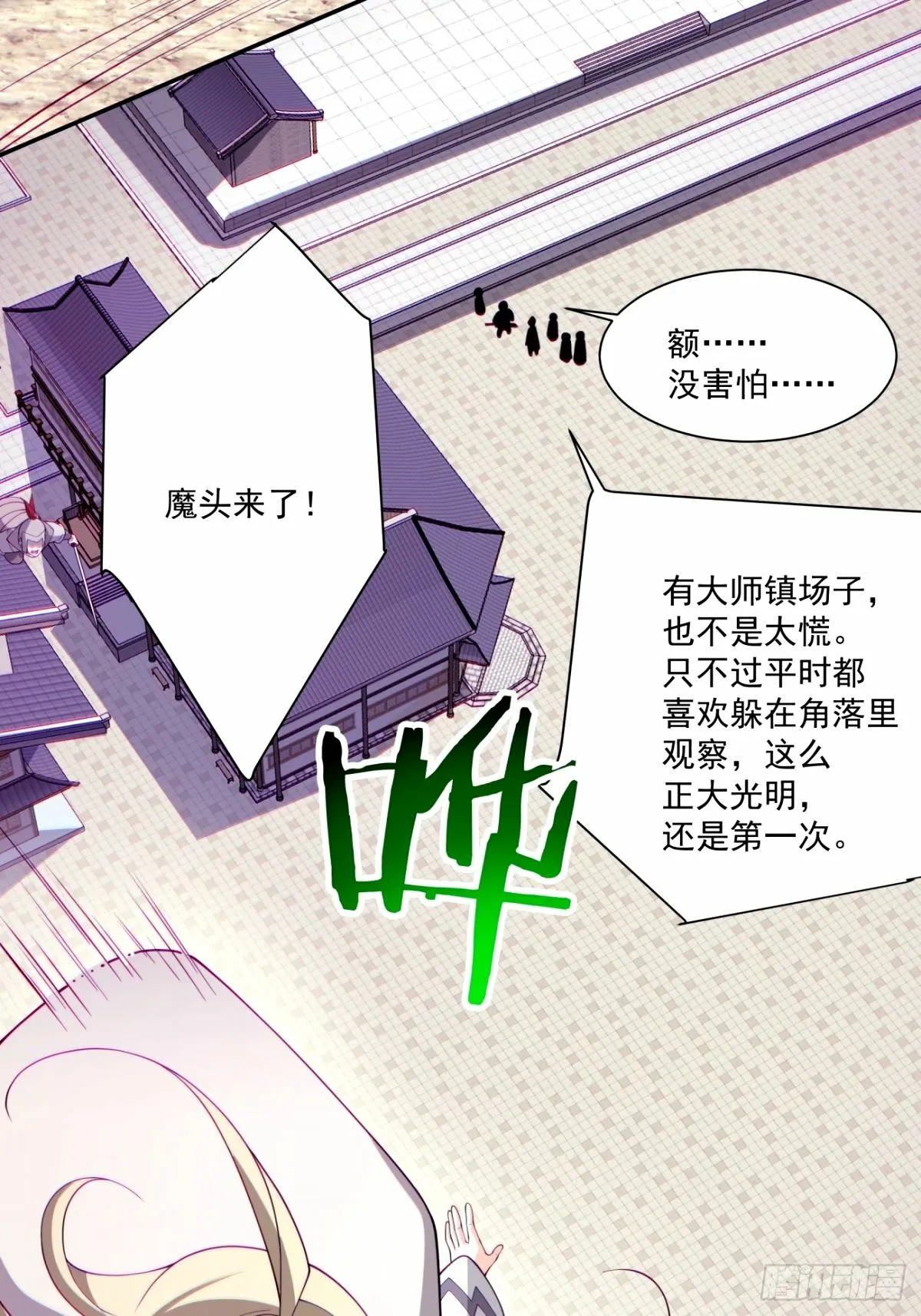 第六十五回 第6页