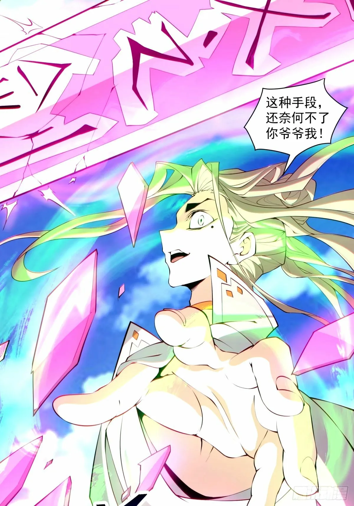 第六十五回 第17页