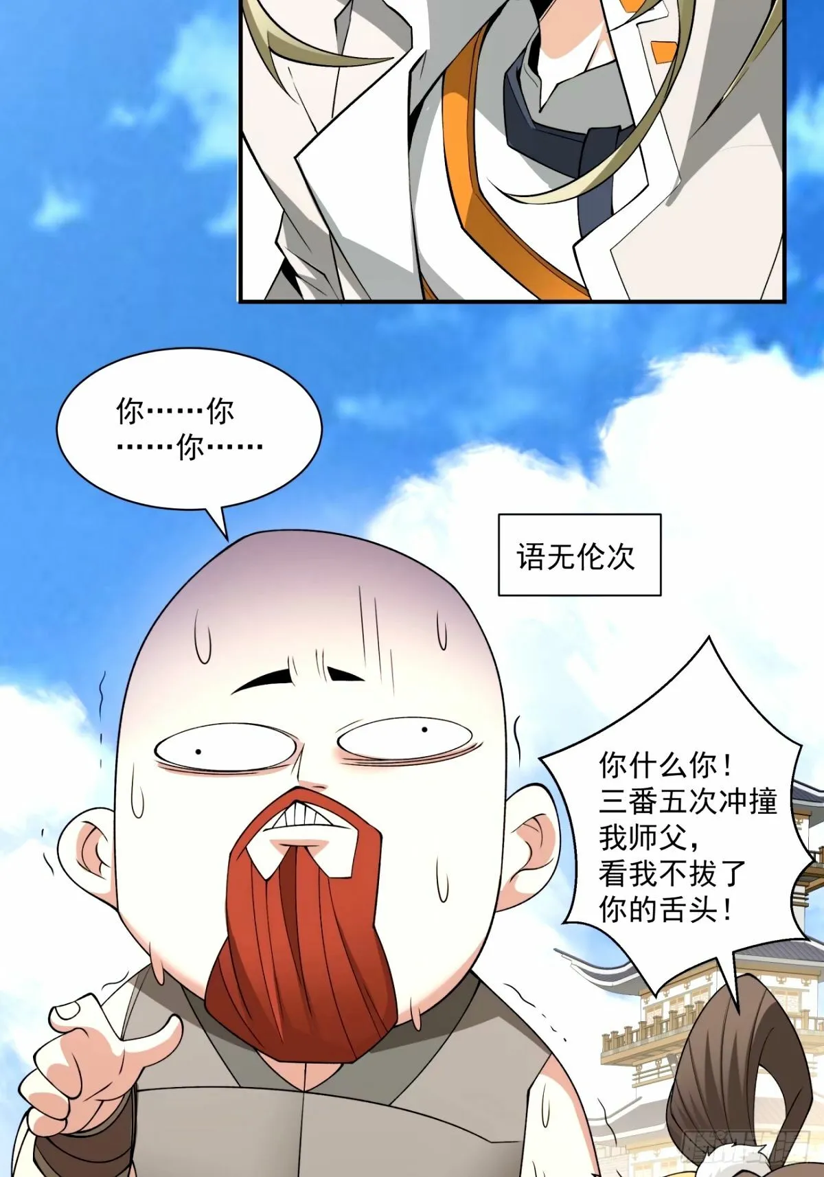 第六十五回 第28页