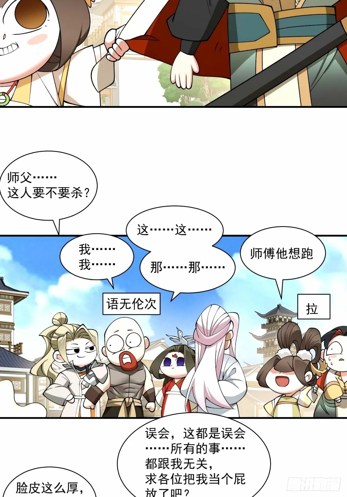 第六十五回 第30页