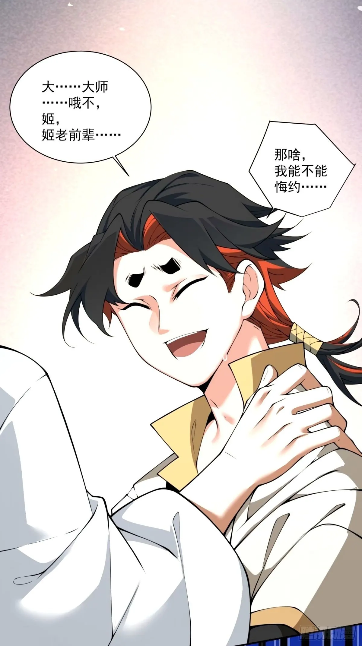 第六十六回 第2页