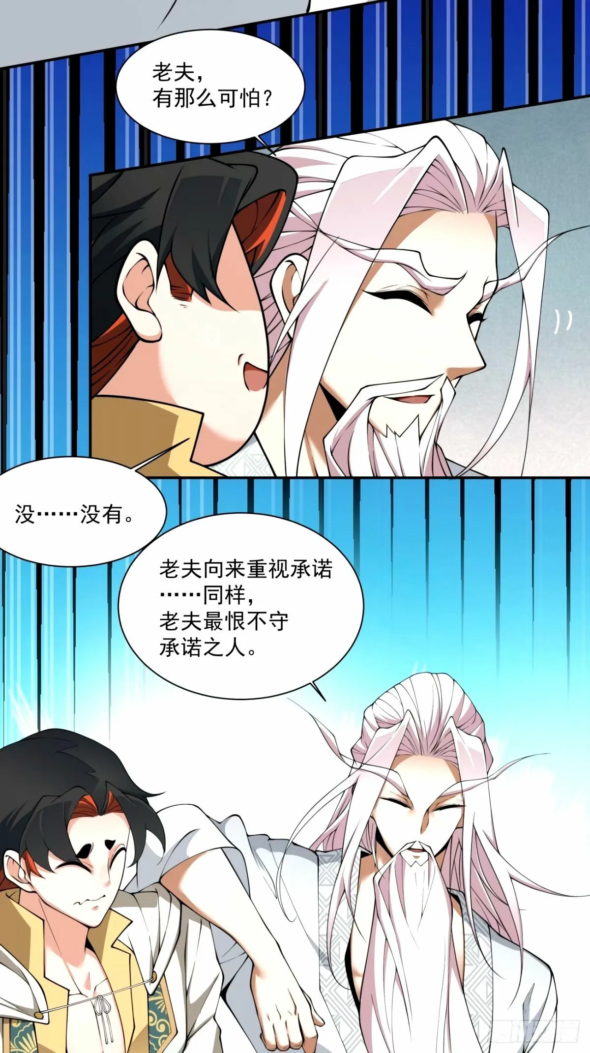 第六十六回 第3页