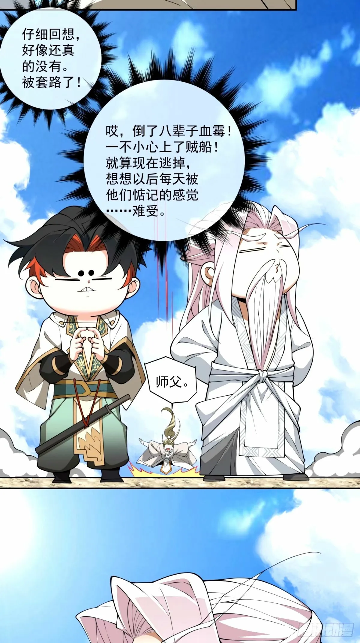 第六十六回 第5页