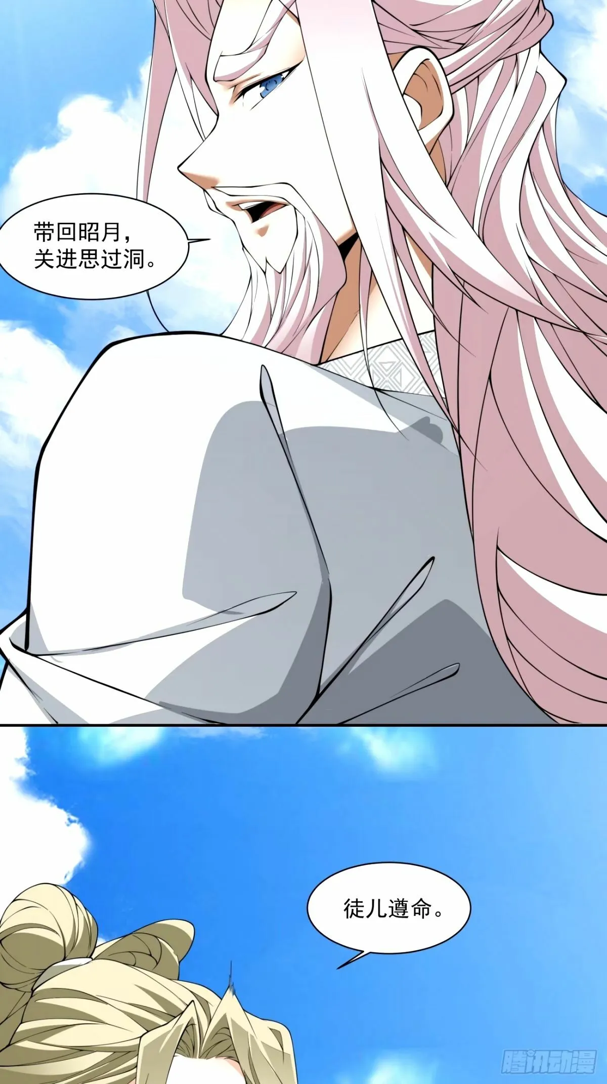 第六十六回 第6页
