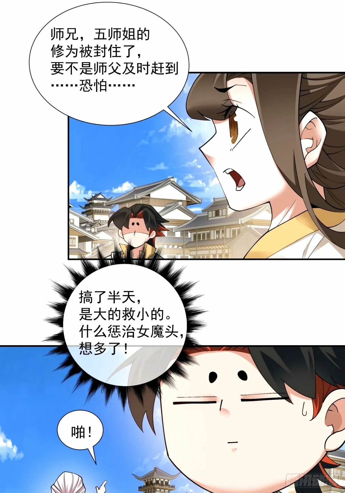 第六十六回 第8页