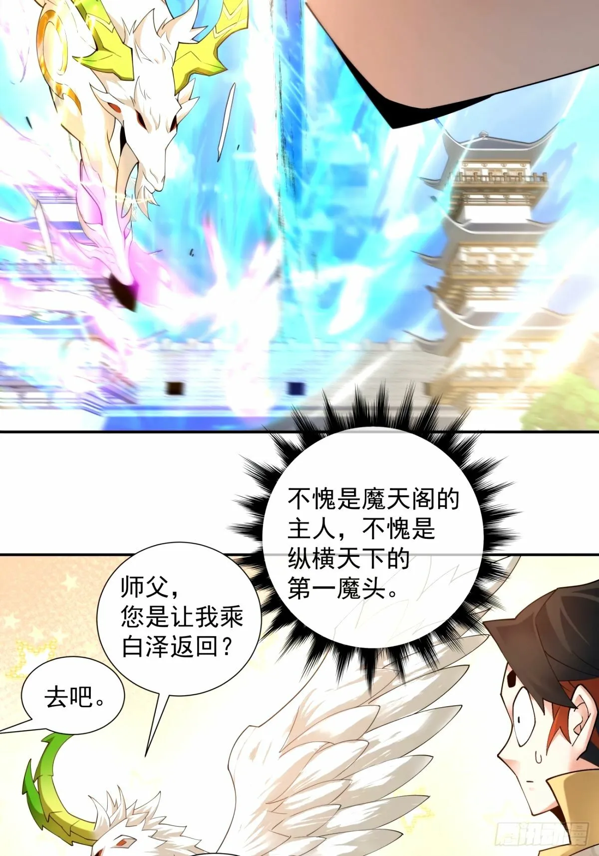 第六十六回 第10页