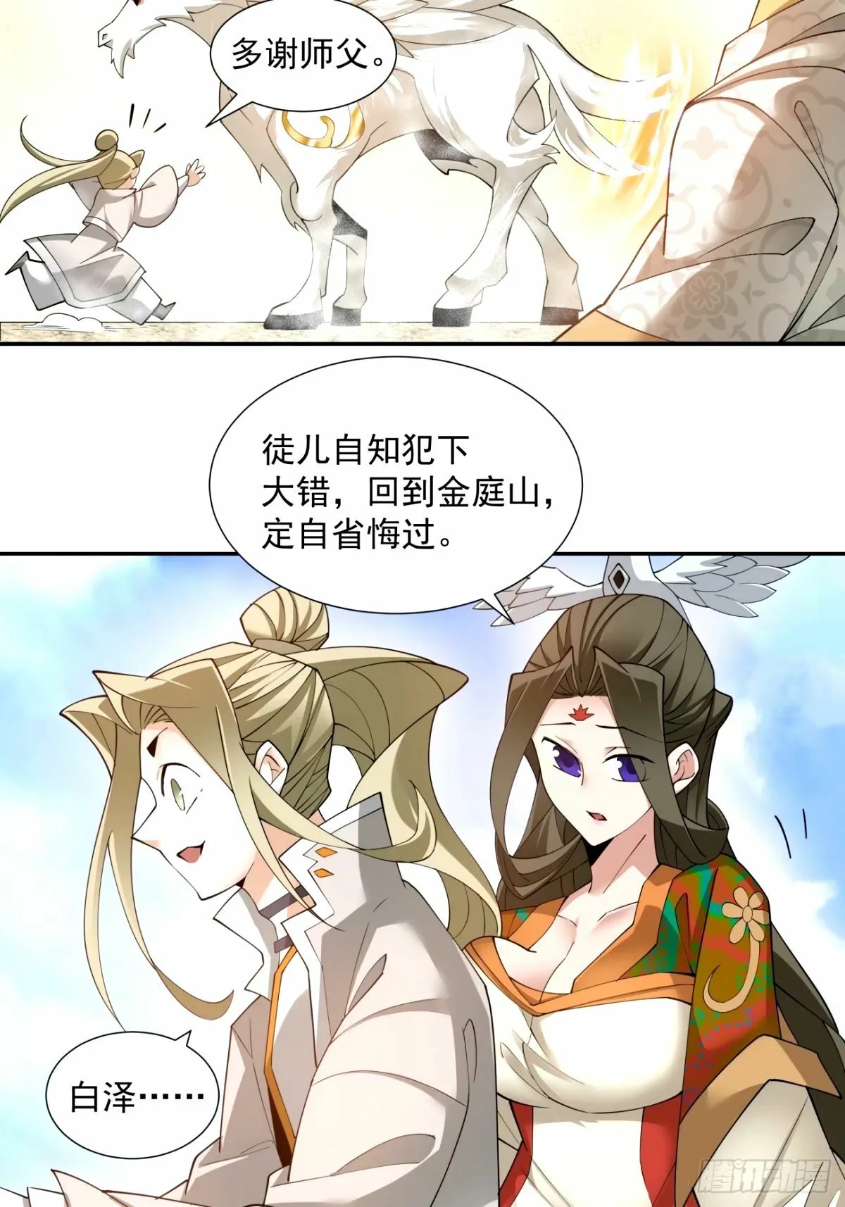 第六十六回 第11页