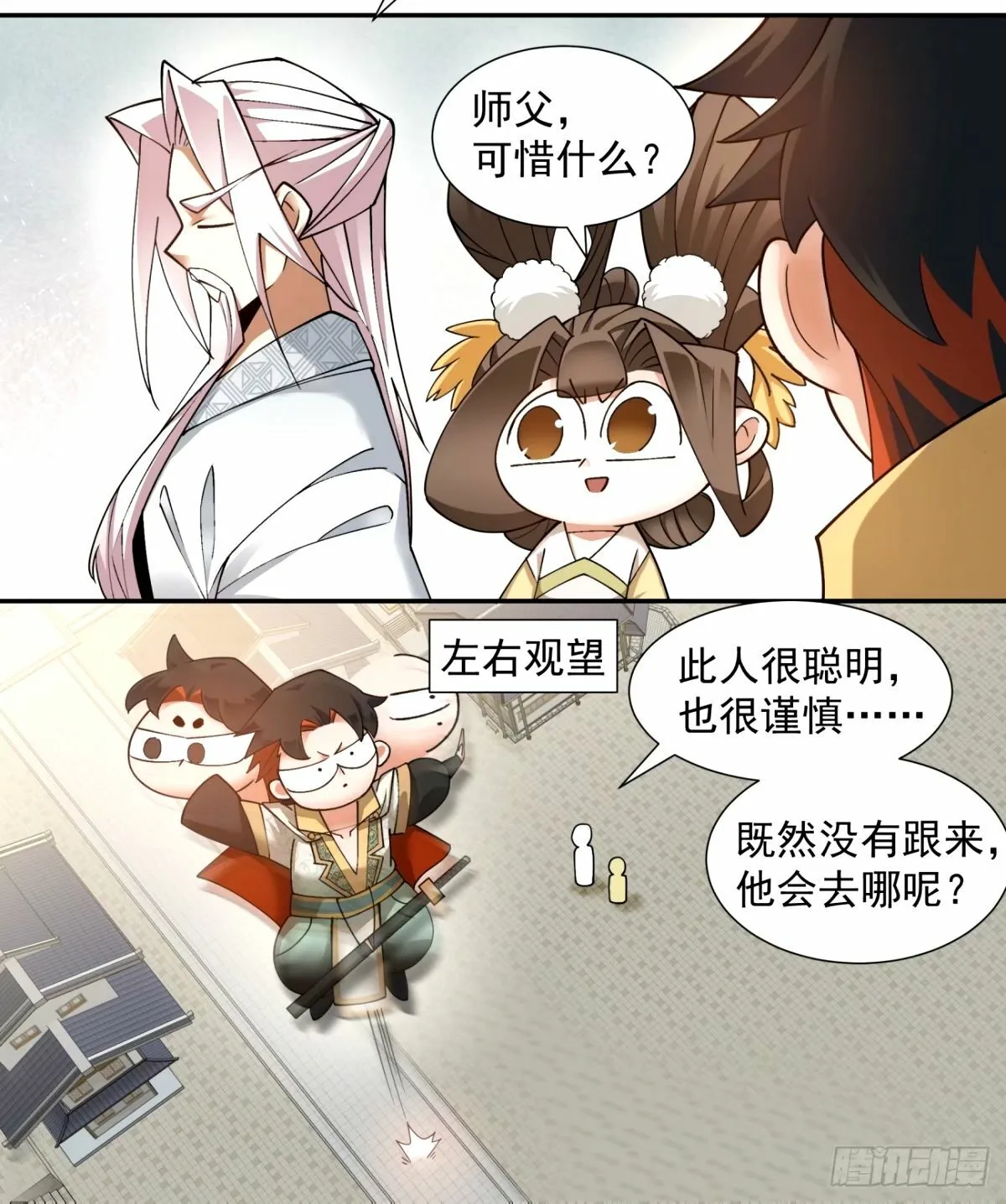 第六十六回 第15页