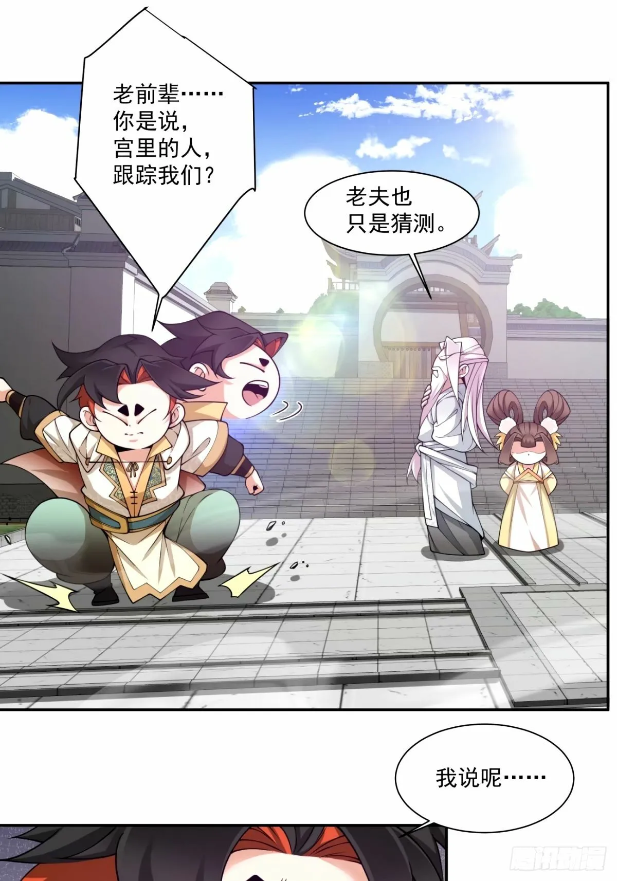第六十六回 第16页