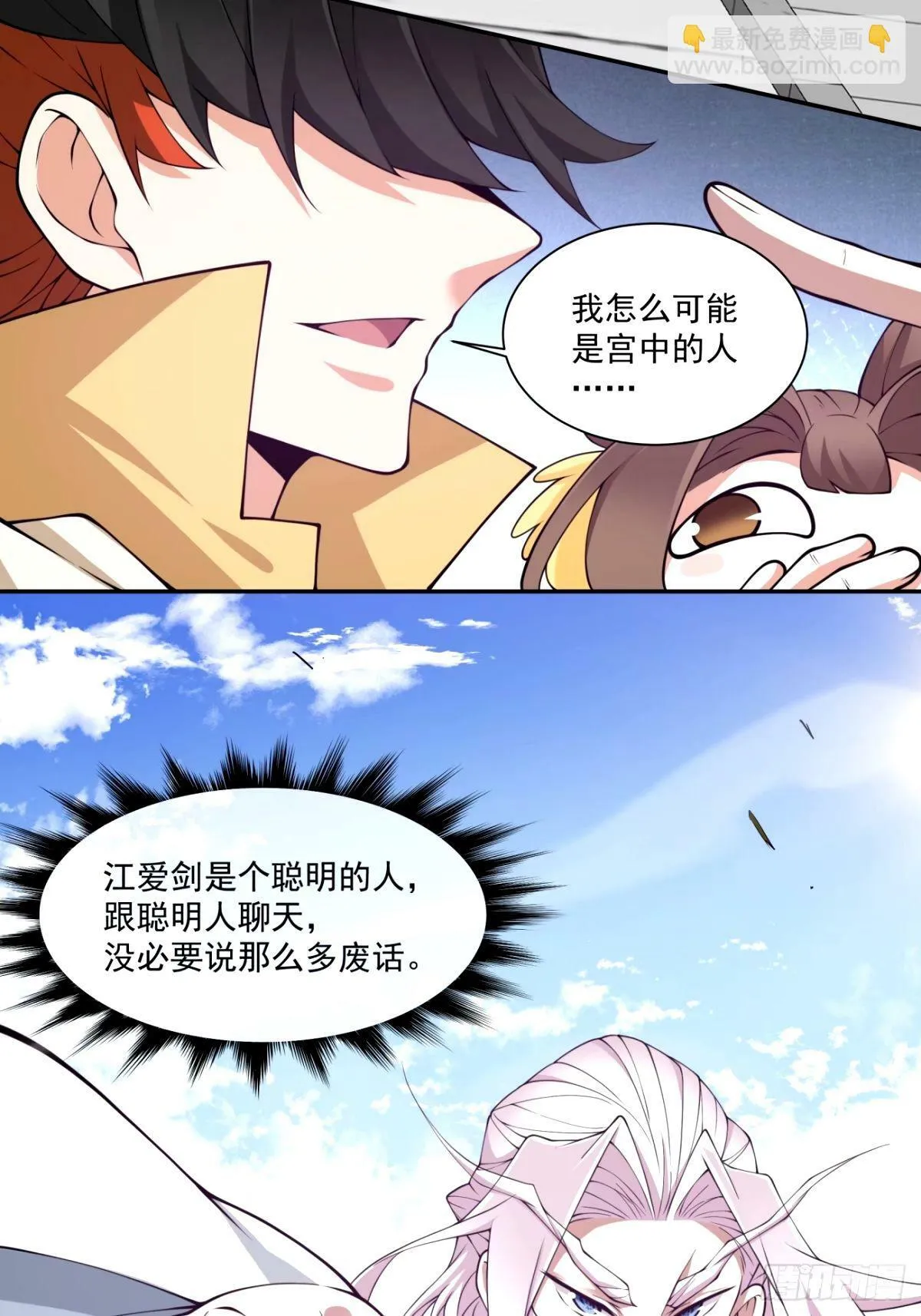 第六十六回 第22页