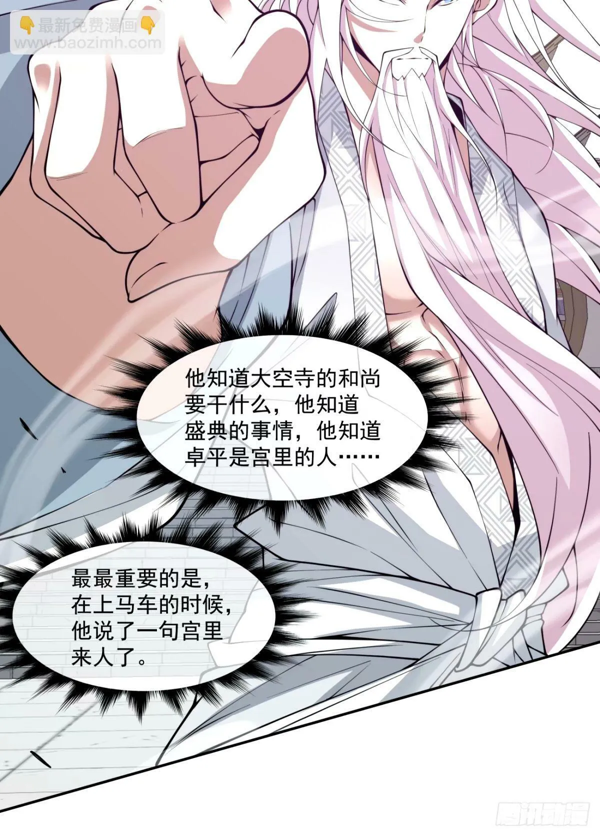 第六十六回 第23页