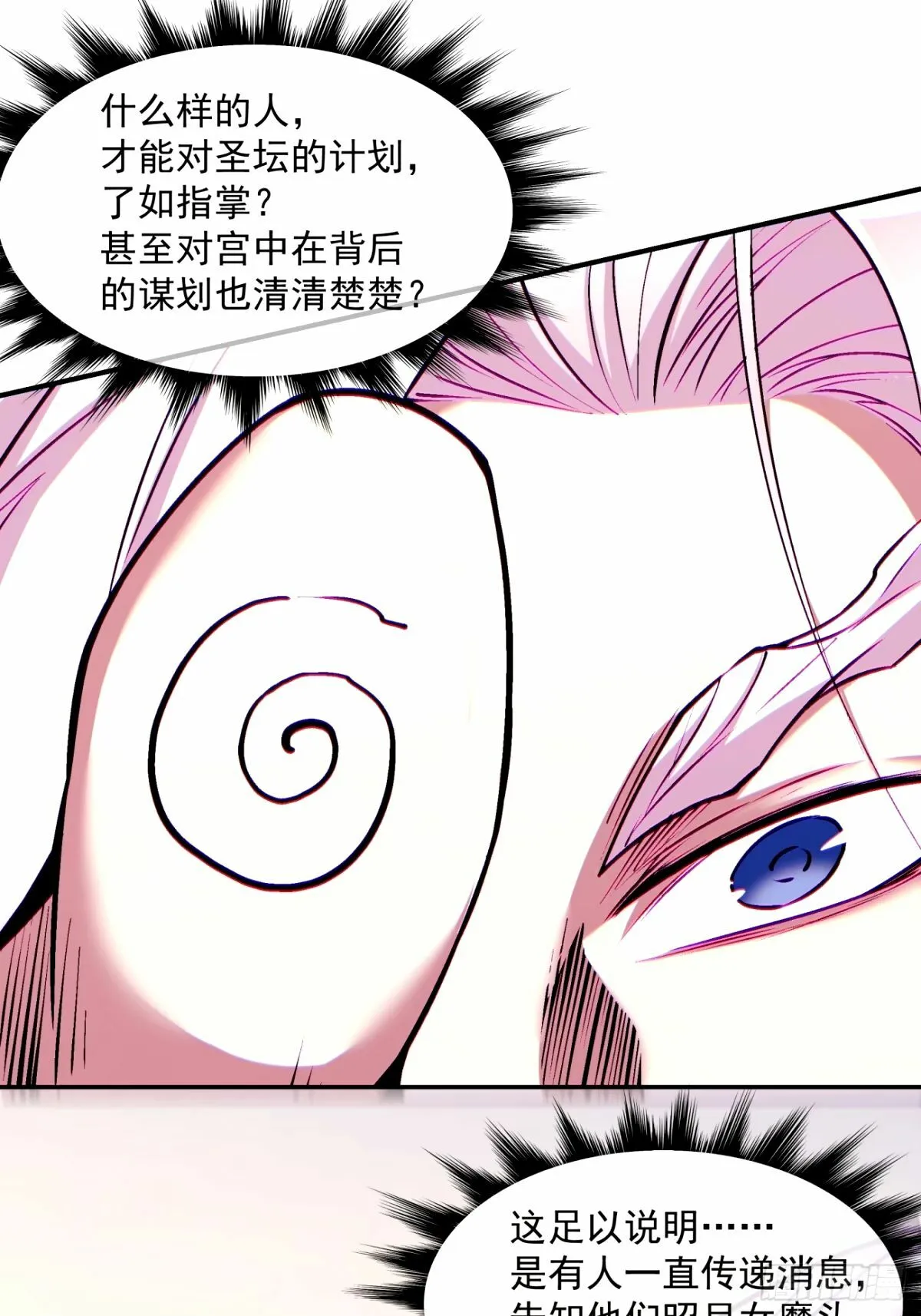 第六十六回 第24页