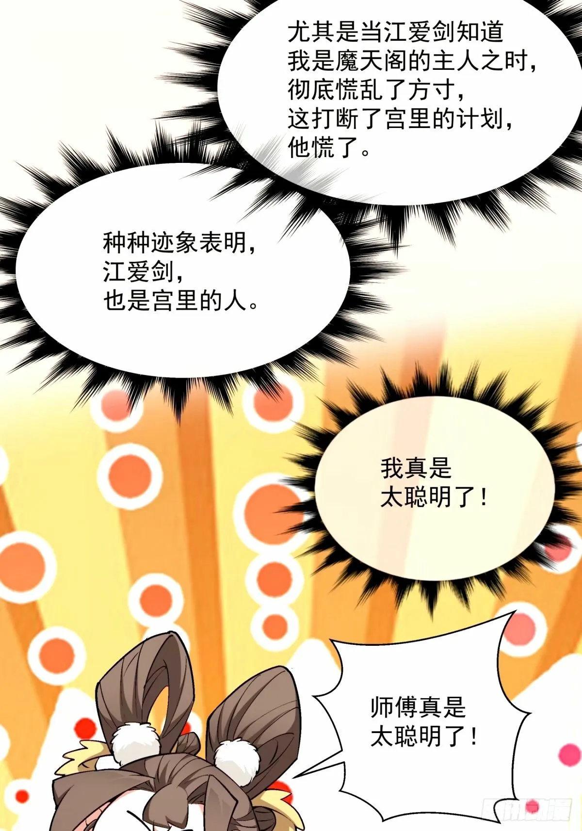 第六十六回 第26页