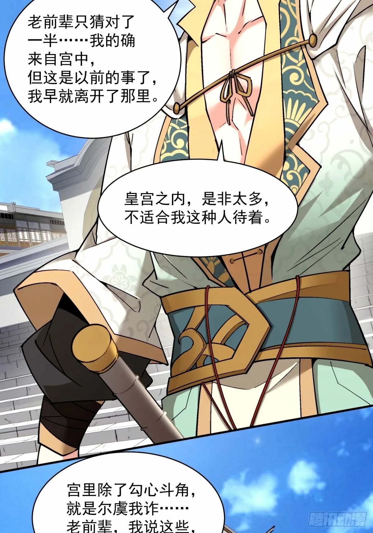 第六十六回 第29页