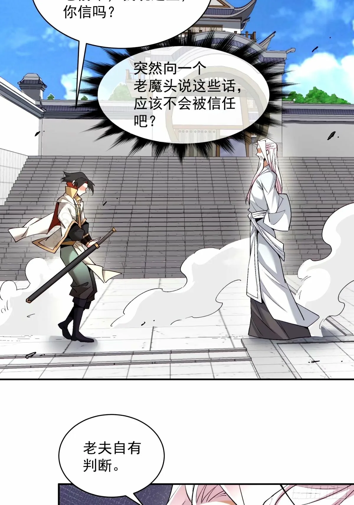 第六十六回 第30页
