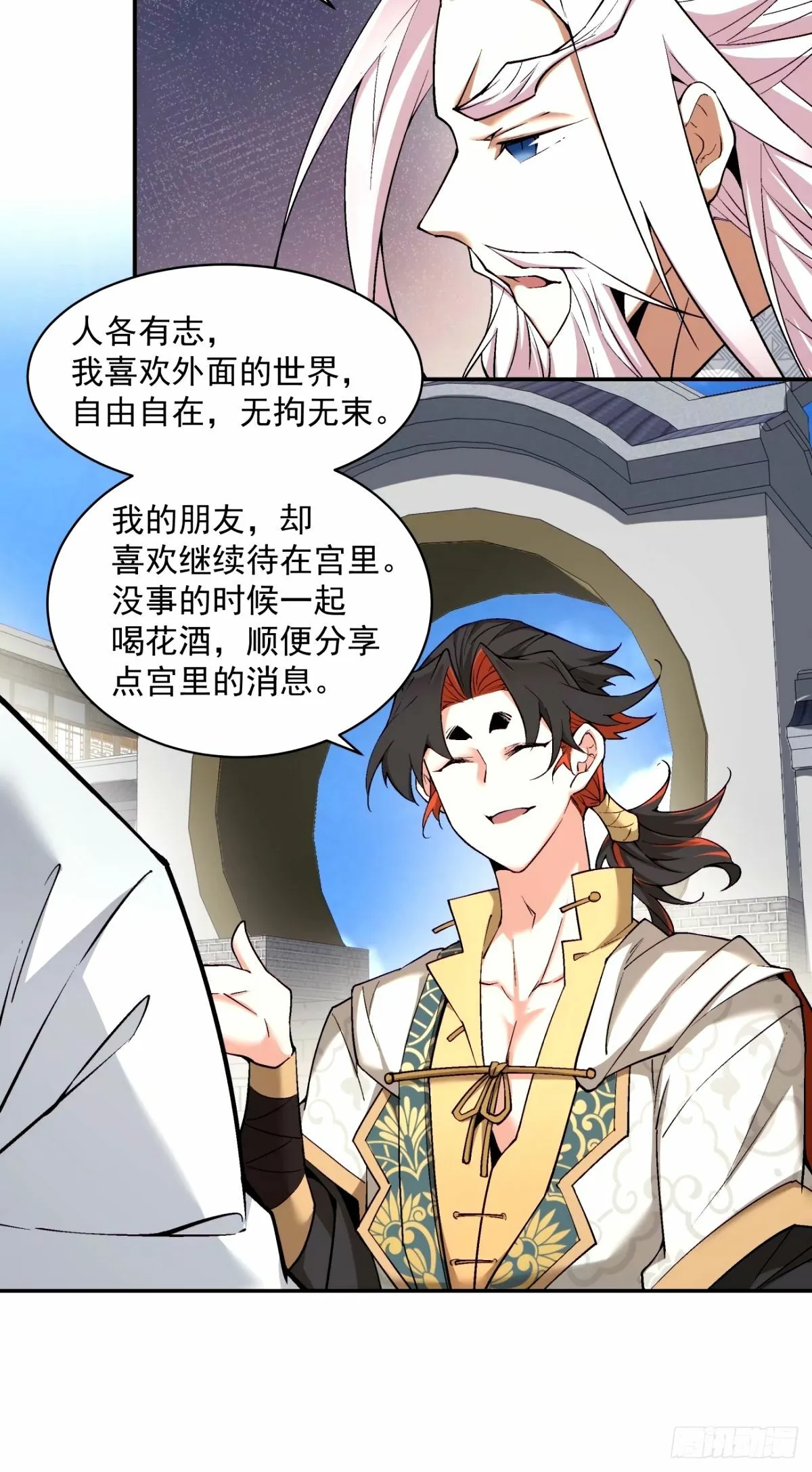 第六十六回 第31页