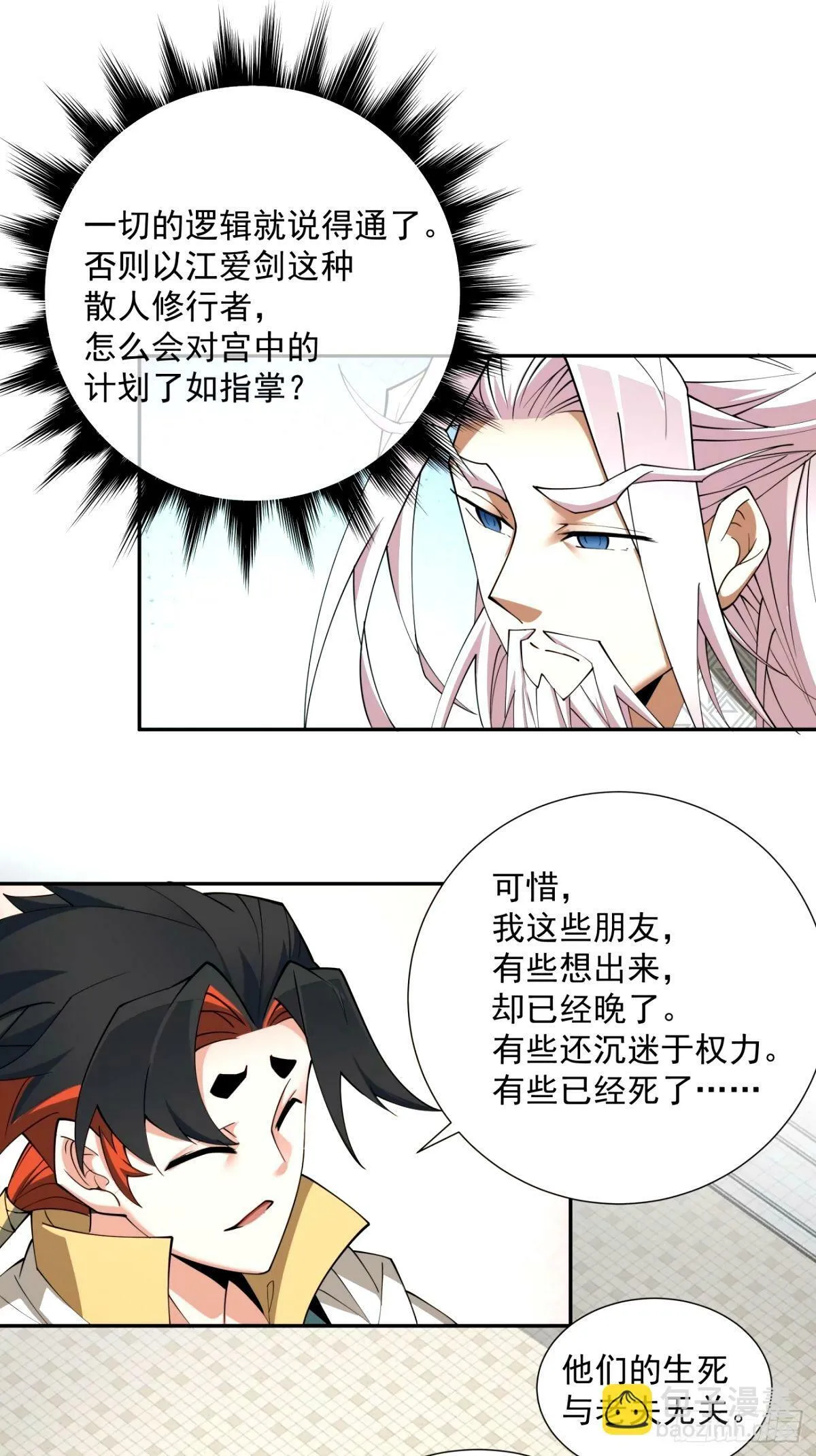 第六十六回 第32页