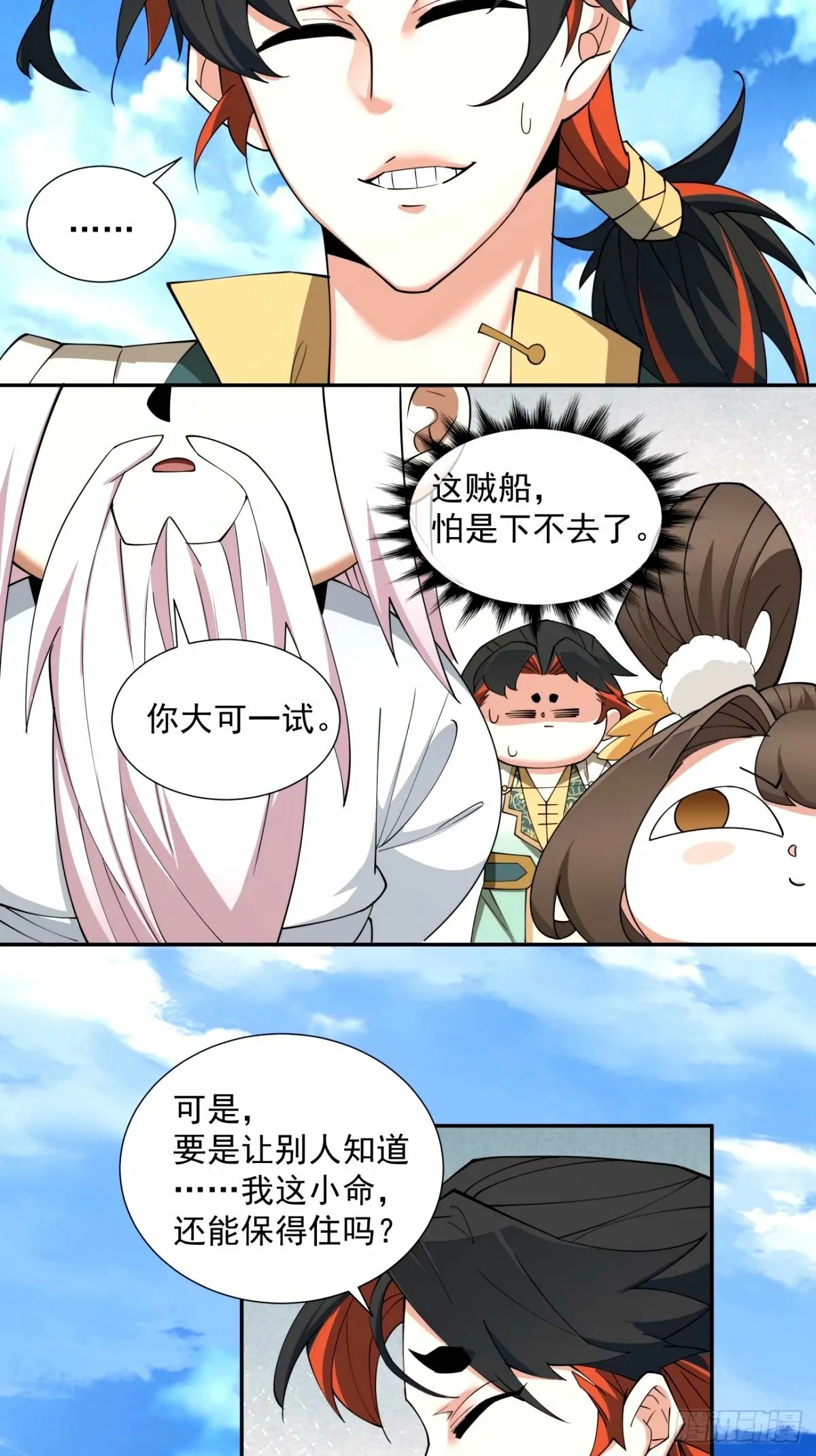 第六十六回 第34页