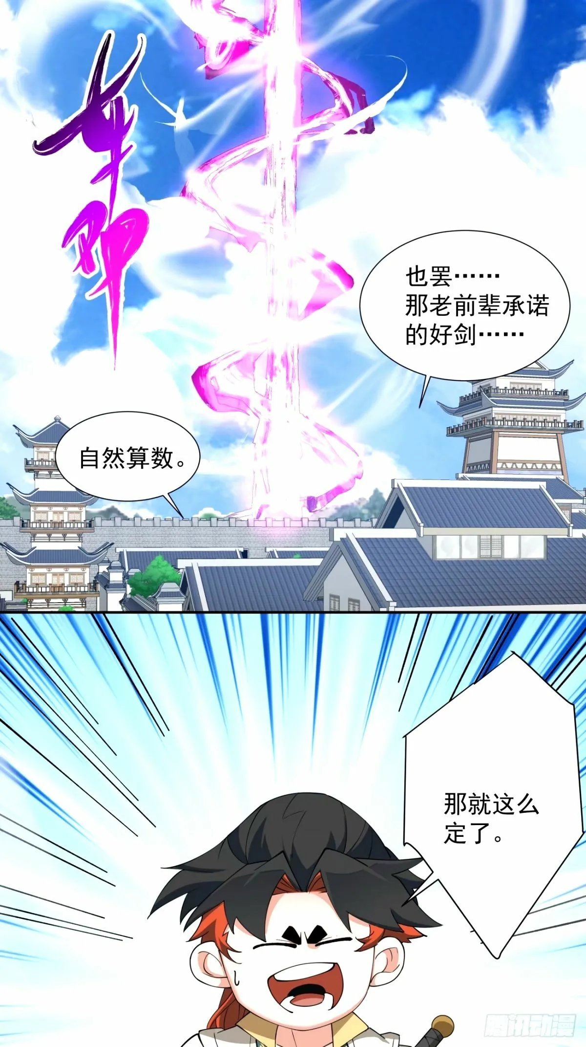 第六十六回 第36页