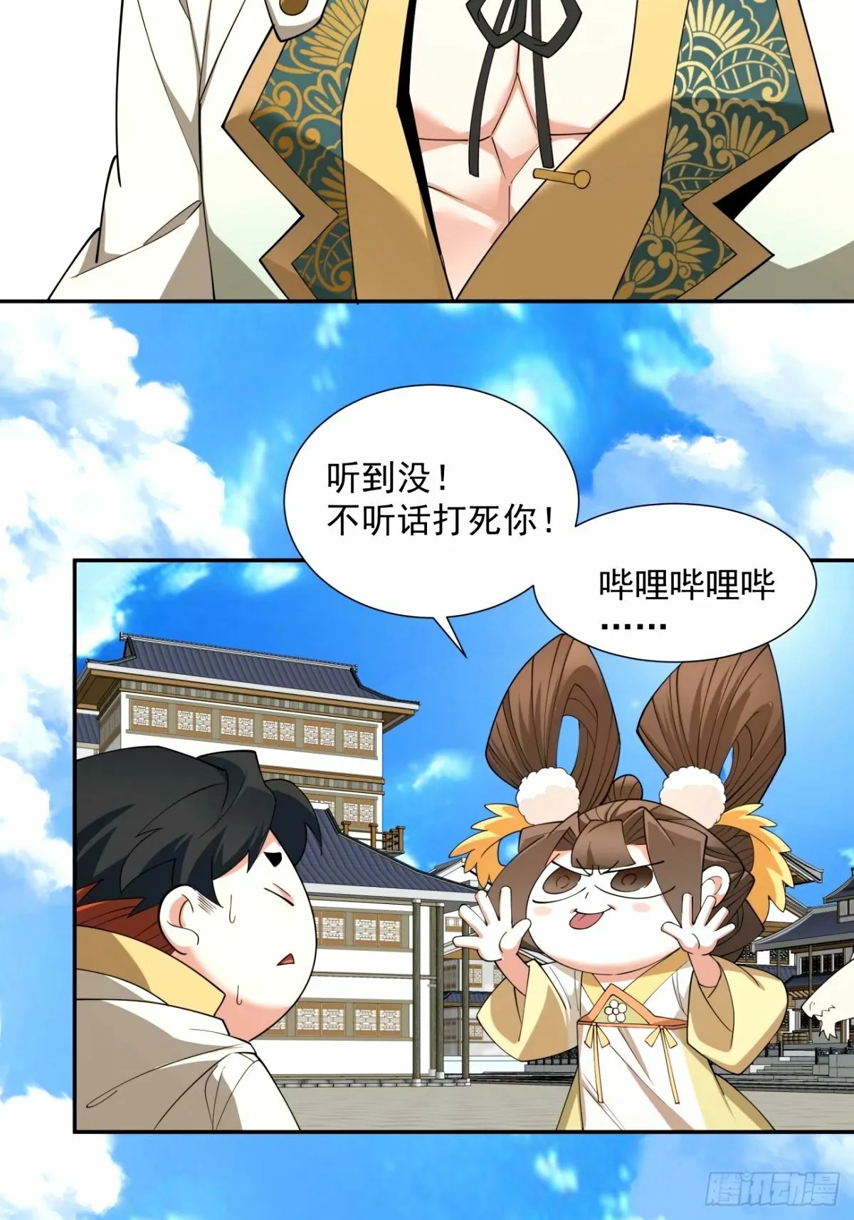第六十七回 第3页
