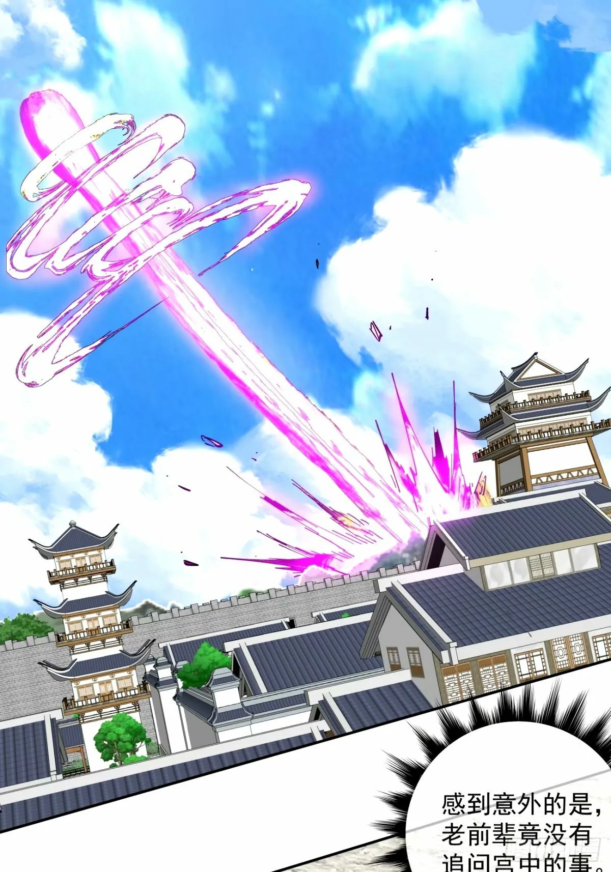 第六十七回 第4页