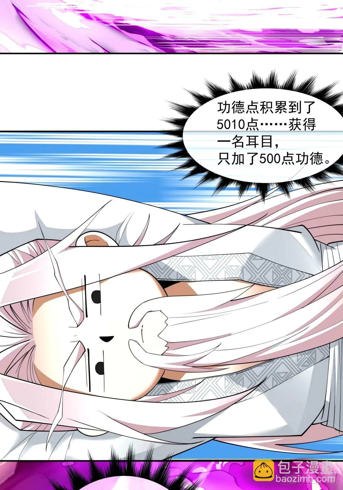 第六十七回 第7页