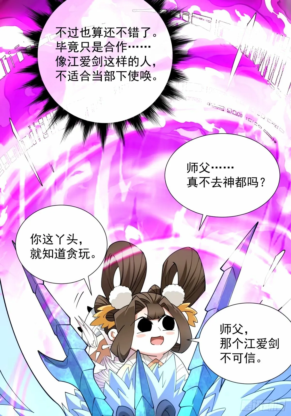 第六十七回 第8页