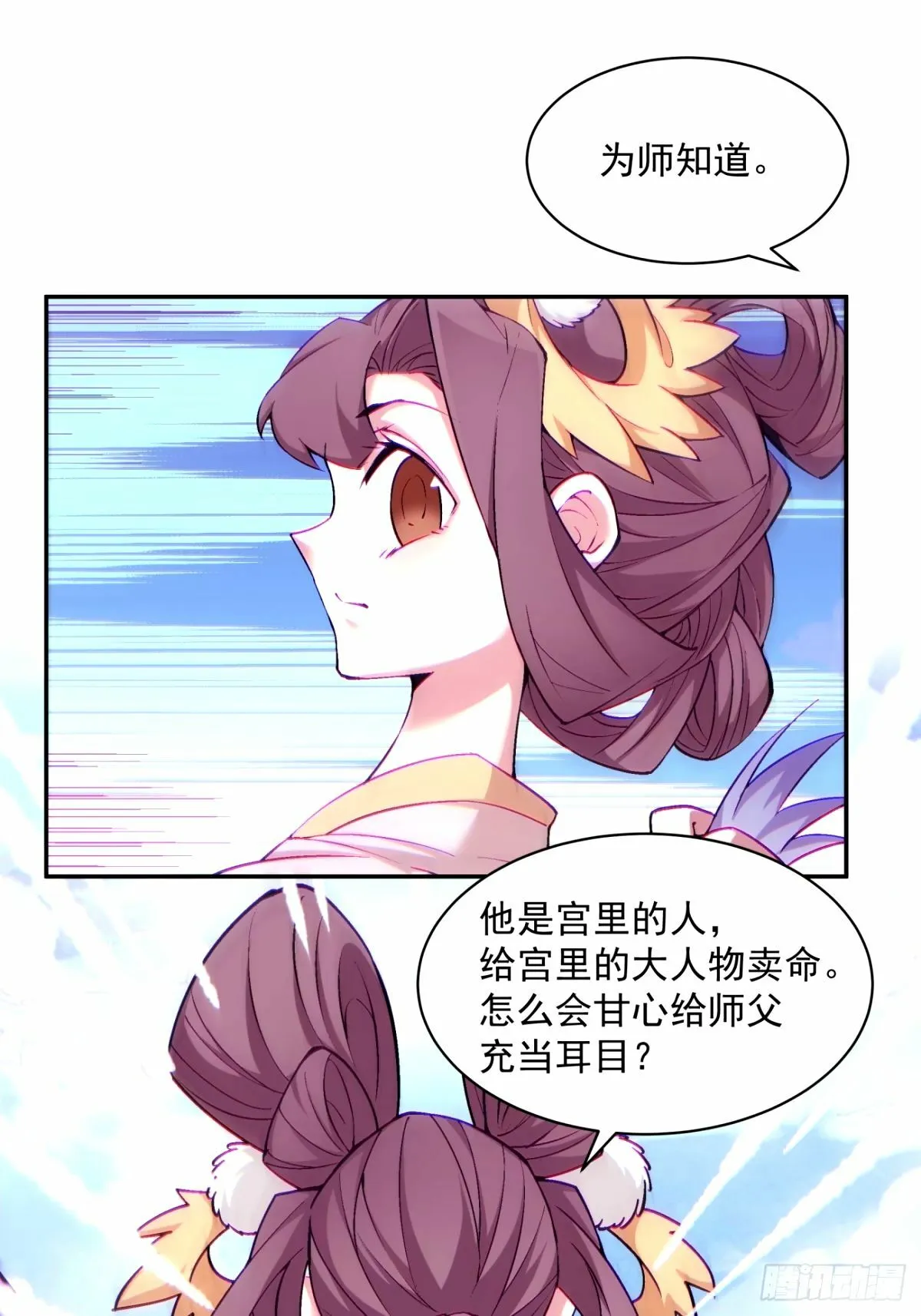 第六十七回 第10页