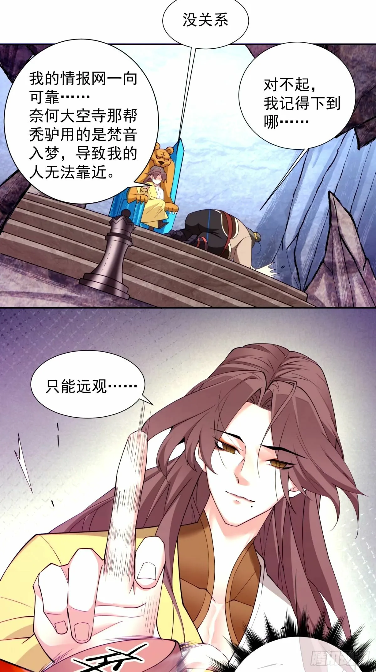 第六十七回 第20页
