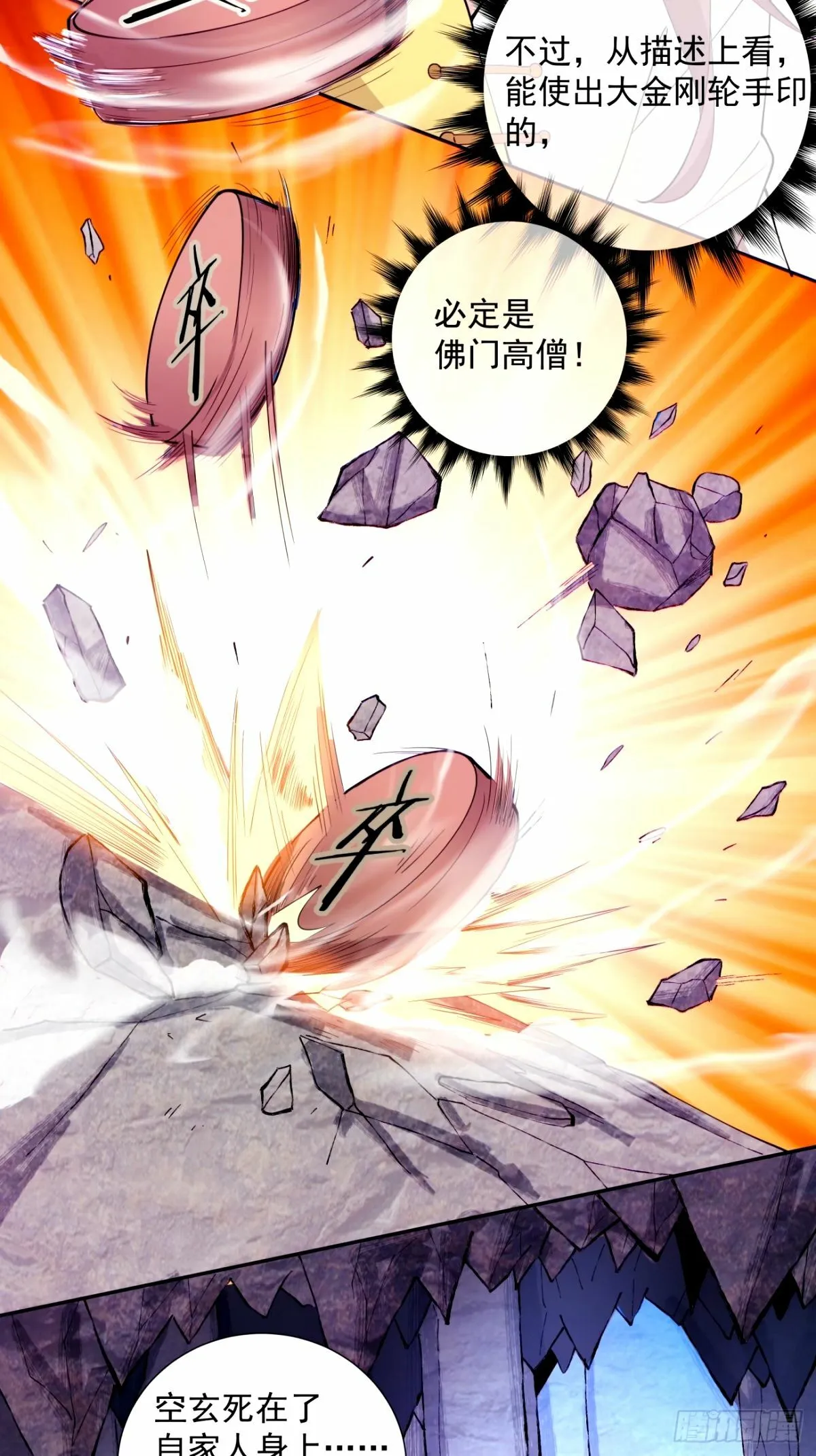 第六十七回 第21页