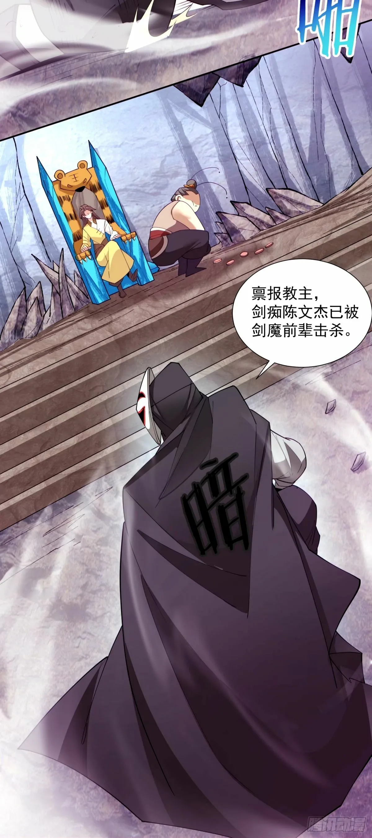 第六十七回 第23页