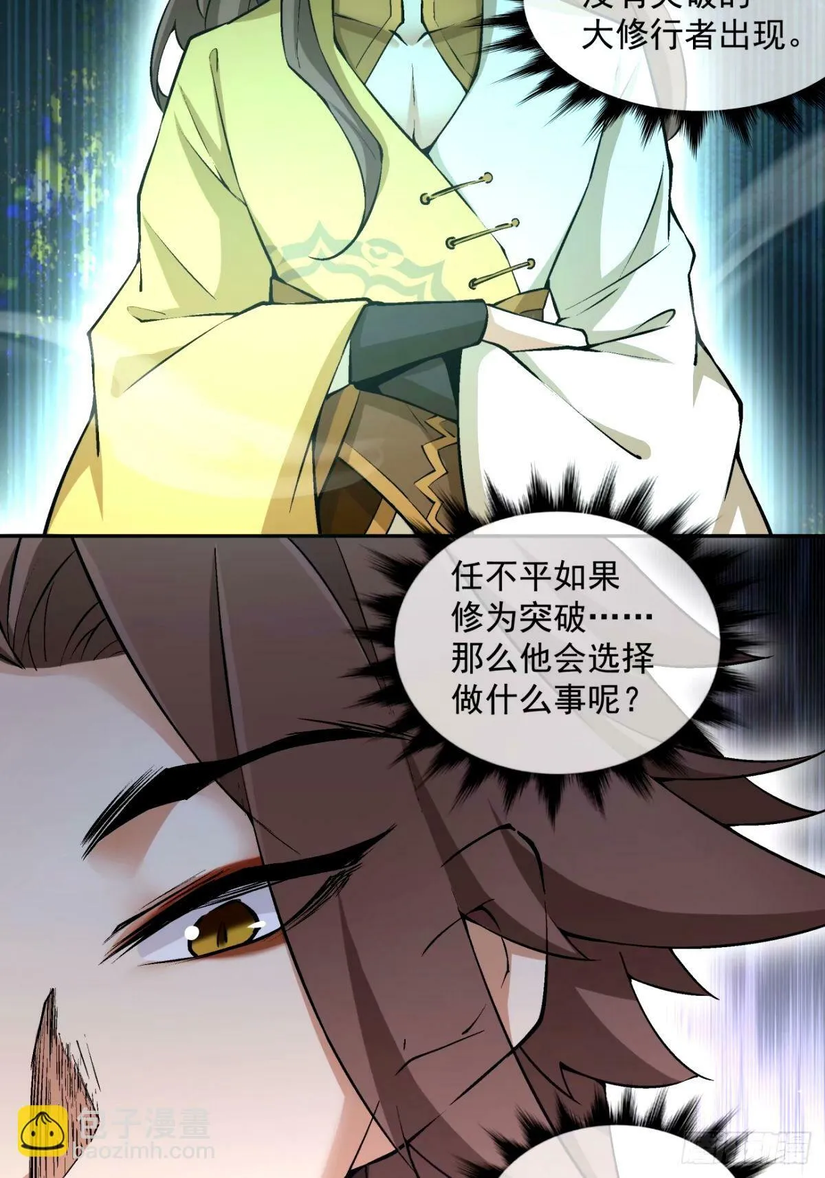 第六十七回 第32页