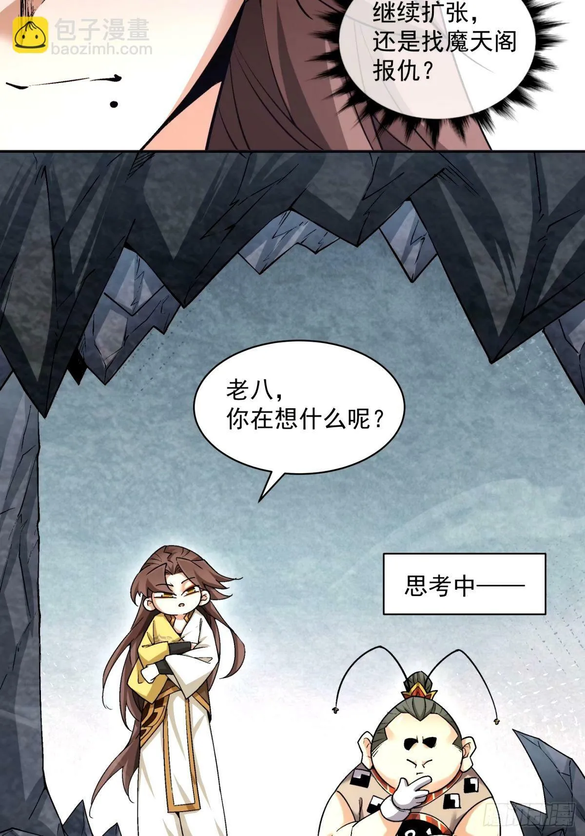 第六十七回 第33页