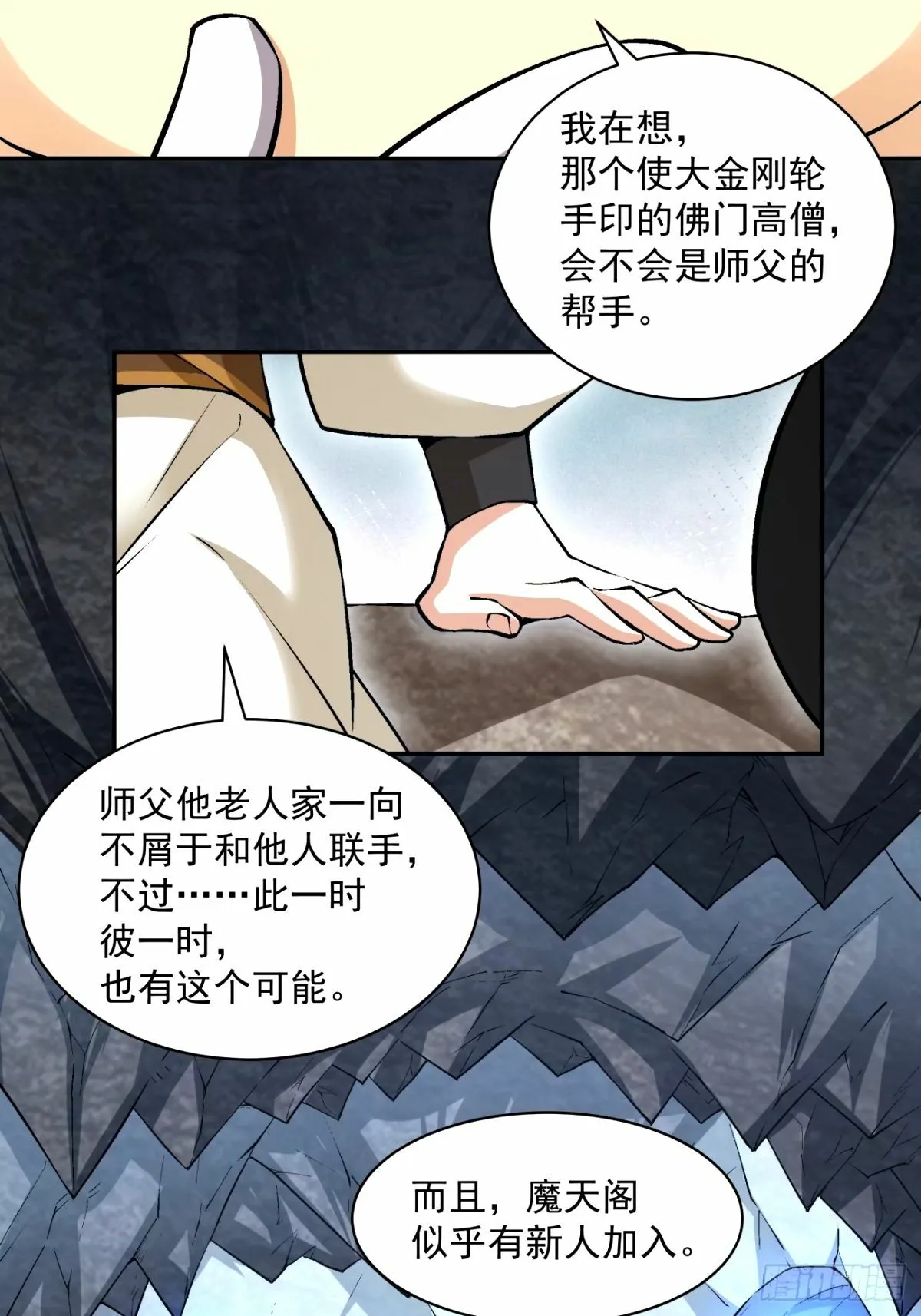 第六十七回 第35页
