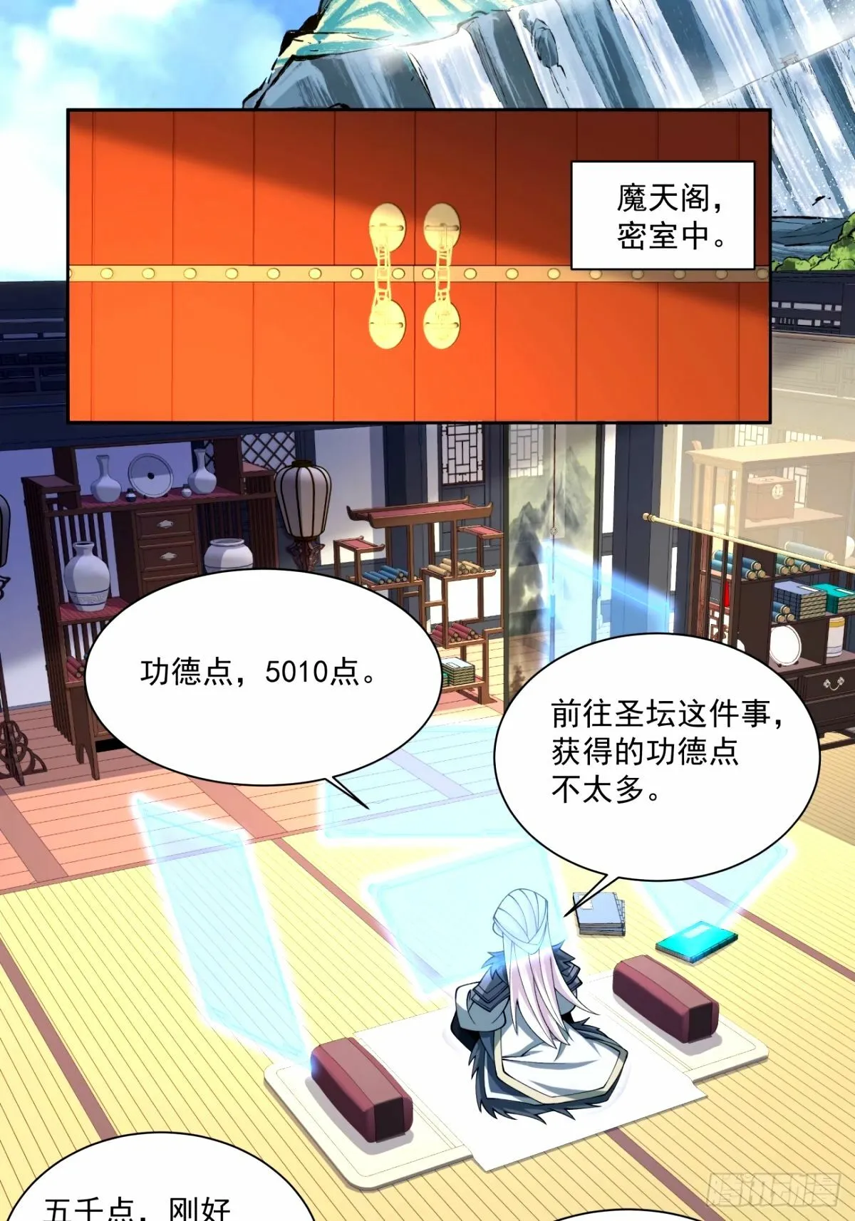 第六十八回 第3页