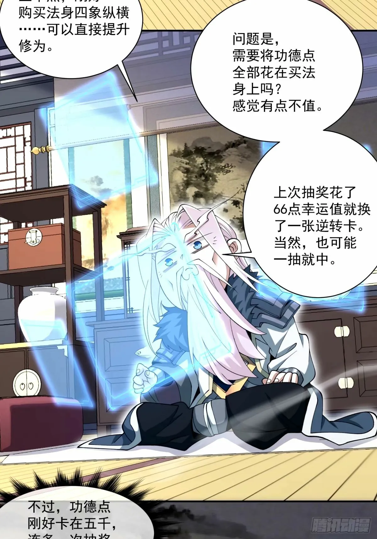 第六十八回 第4页