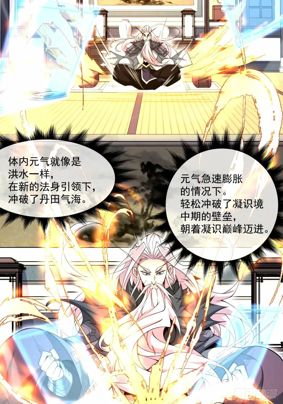 第六十八回 第8页