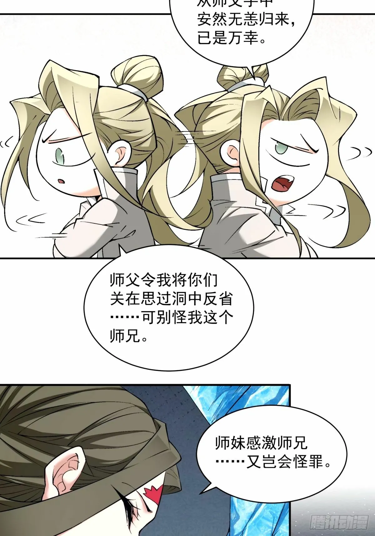 第六十八回 第20页