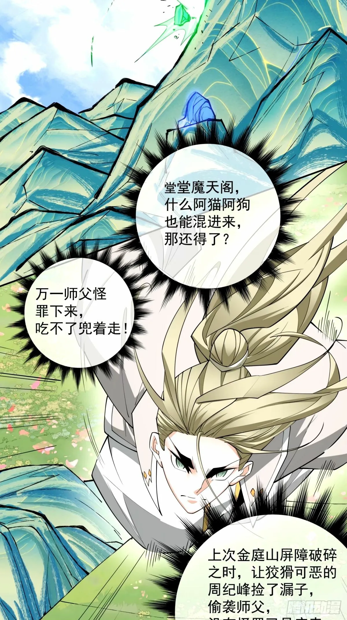 第六十八回 第30页