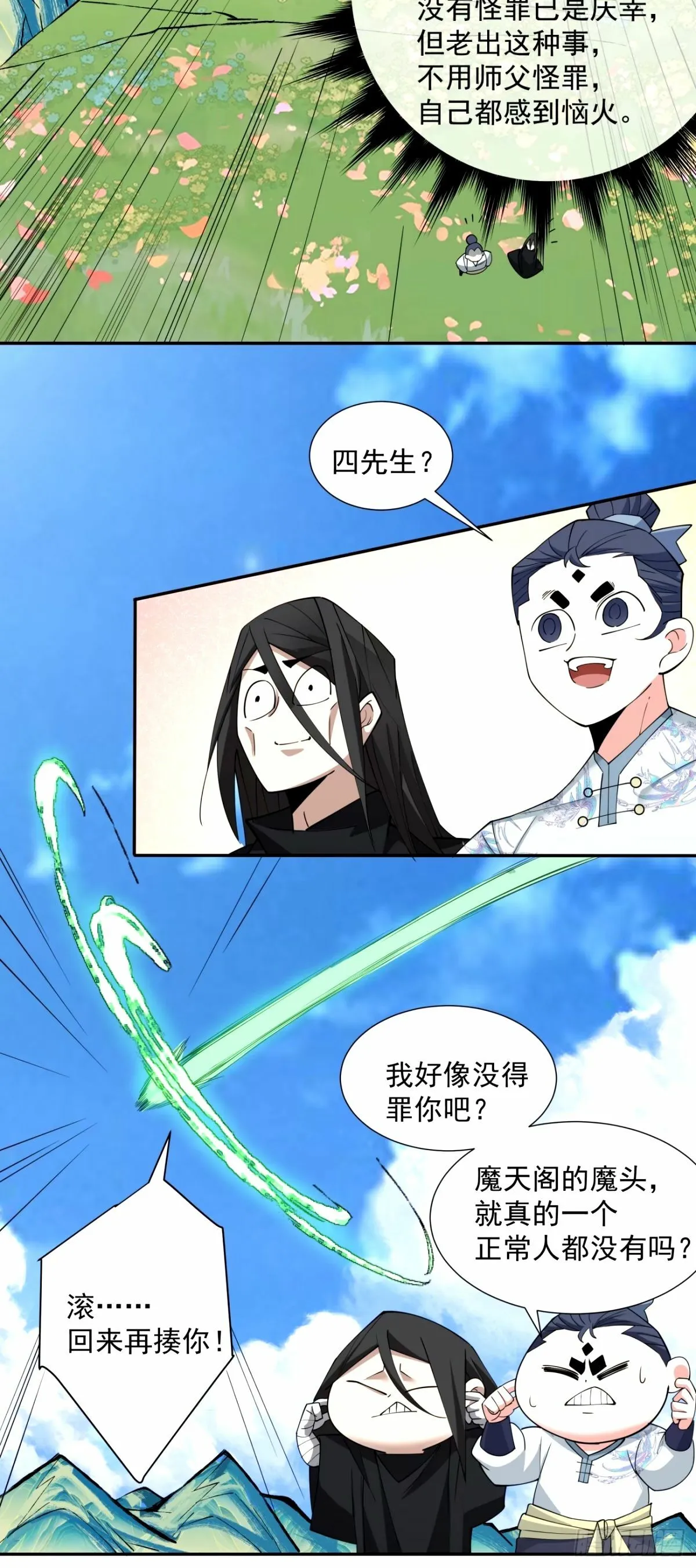 第六十八回 第31页