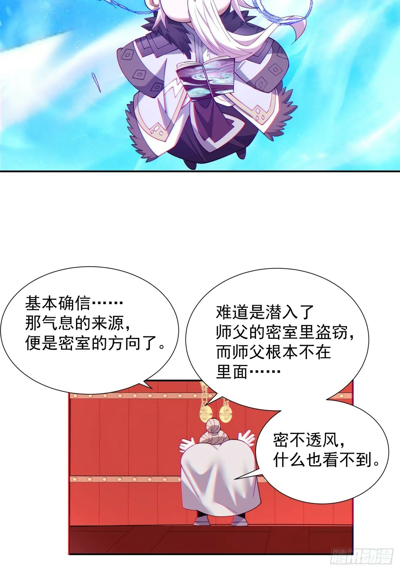 第六十九回 第6页