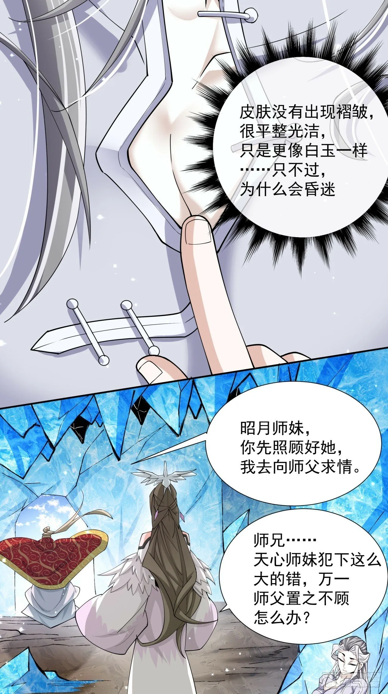 第六十九回 第32页