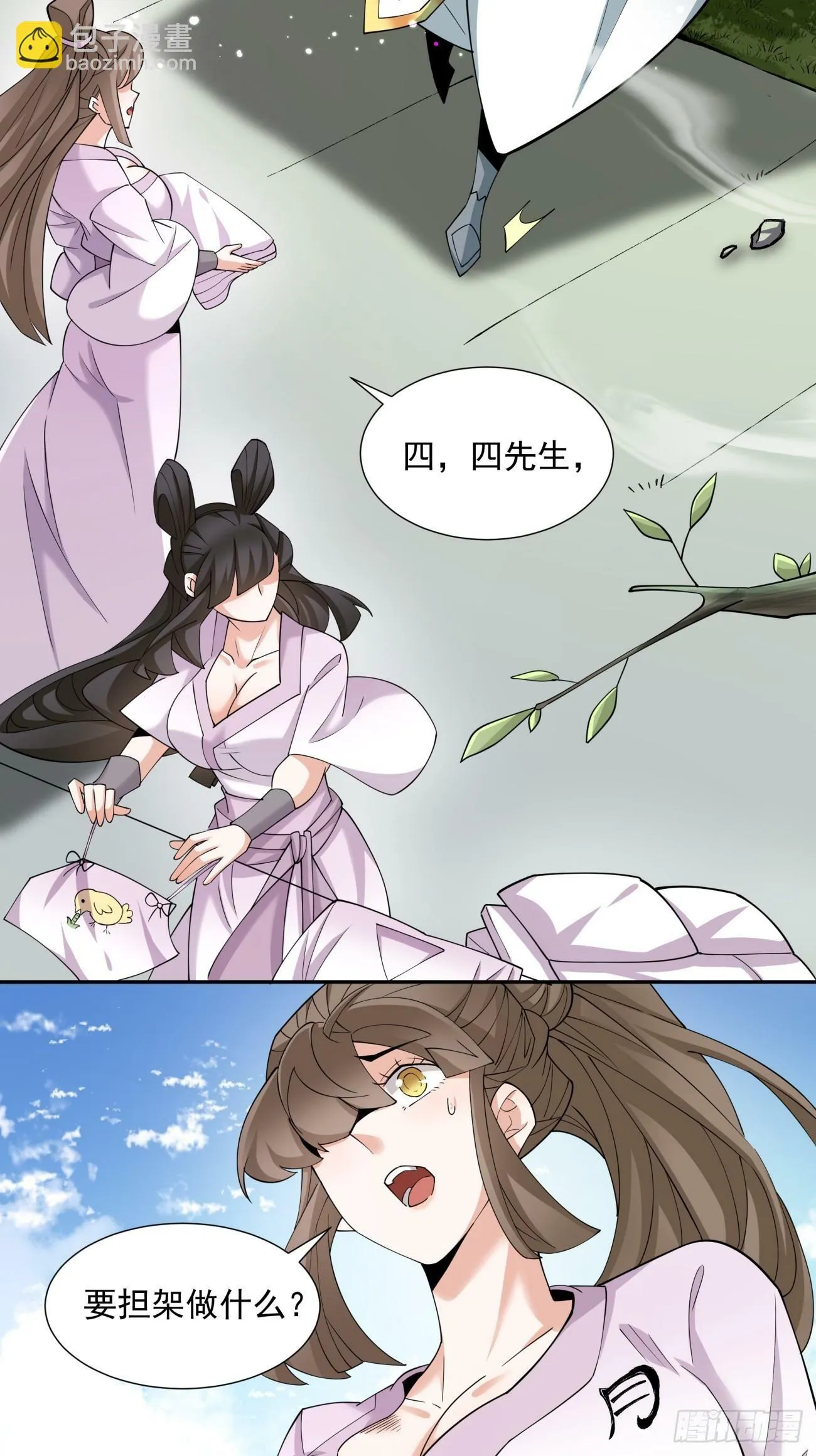 第六十九回 第35页