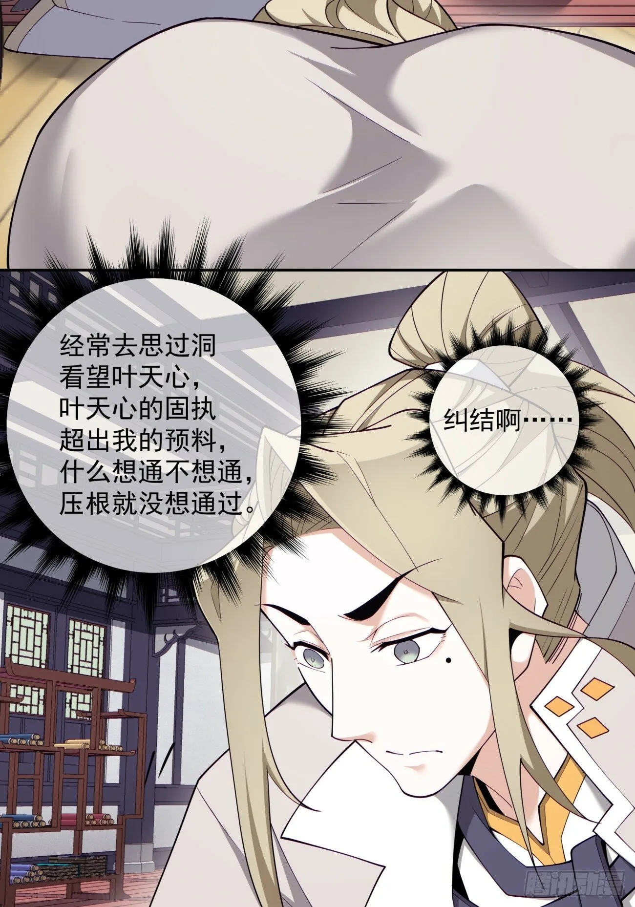 第七十回 第4页