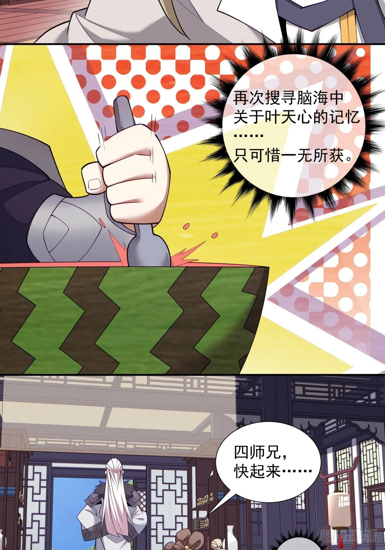 第七十回 第5页