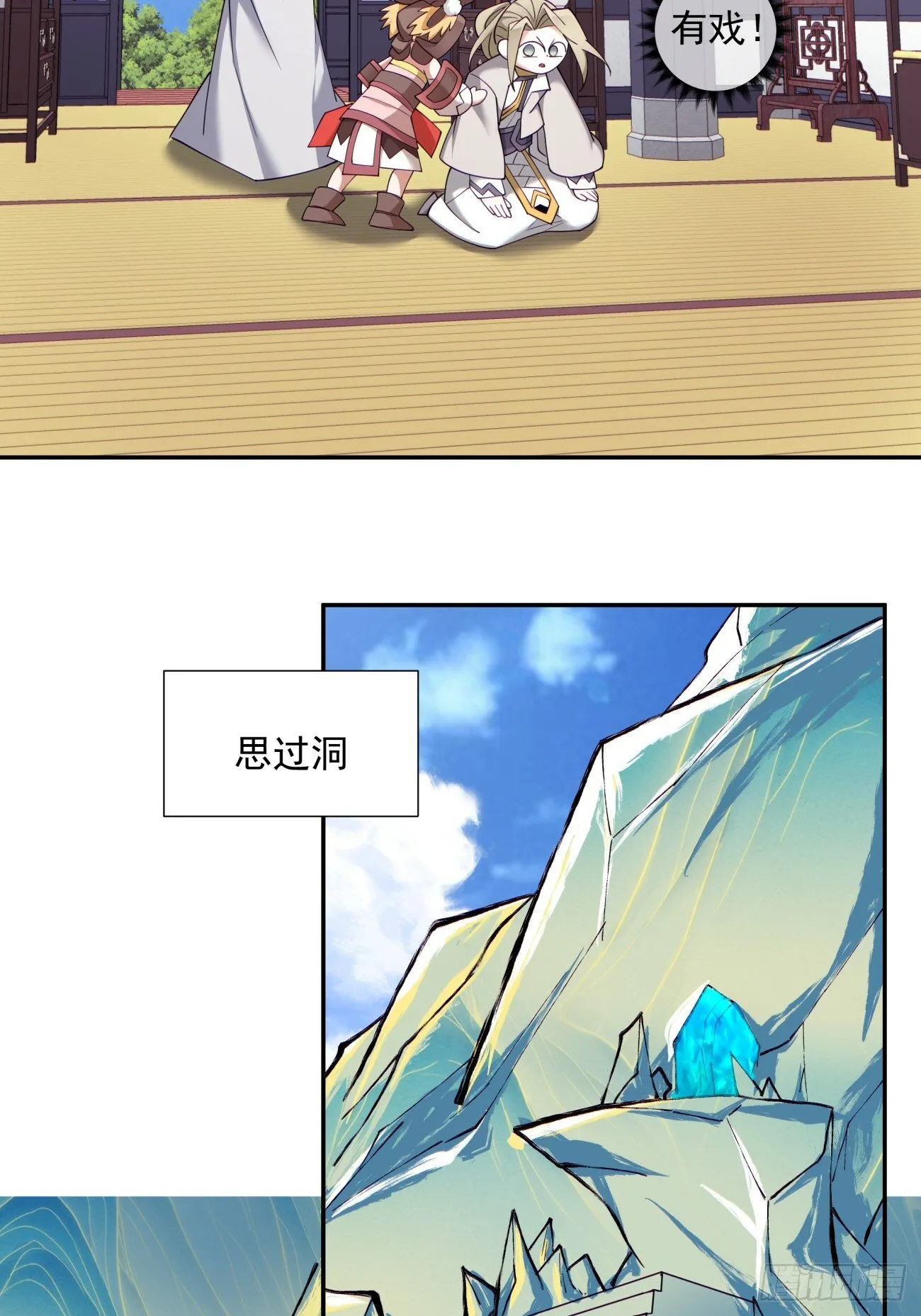 第七十回 第6页